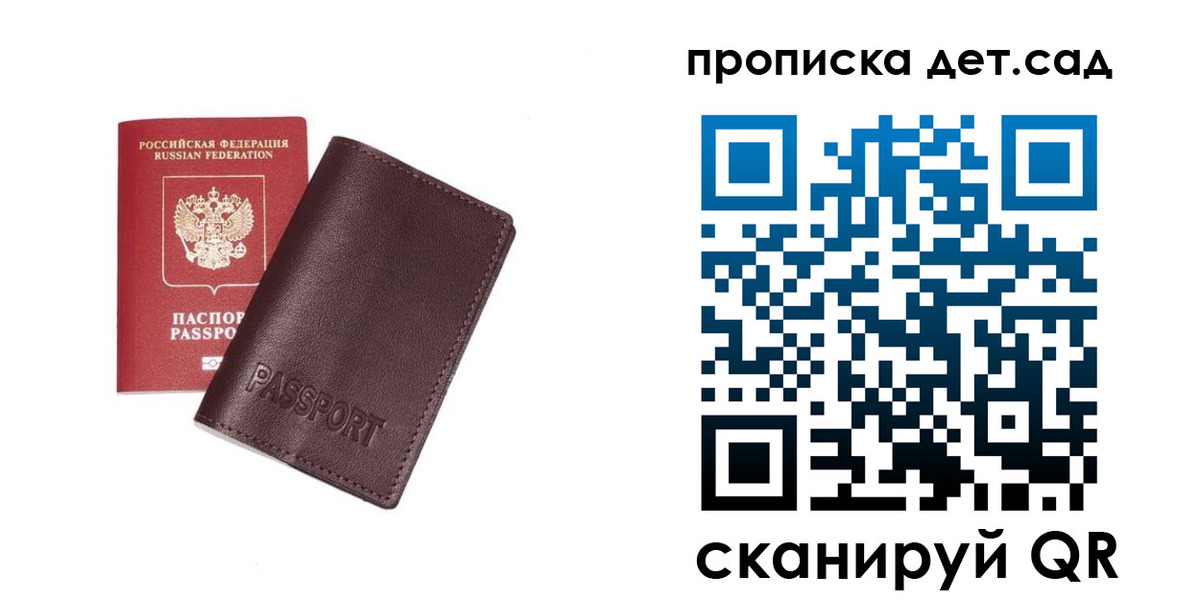 прописка ребенка в Кандалакше