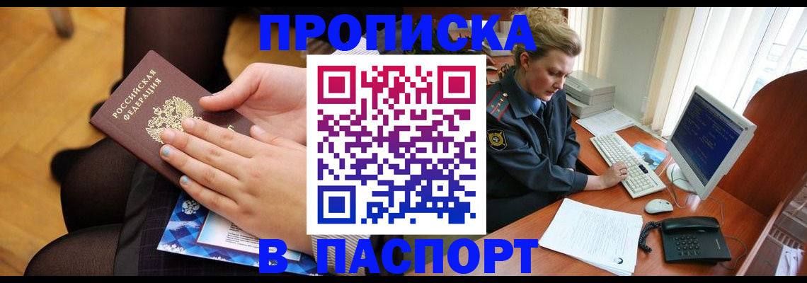 временная регистрация недорого в Кандалакше
