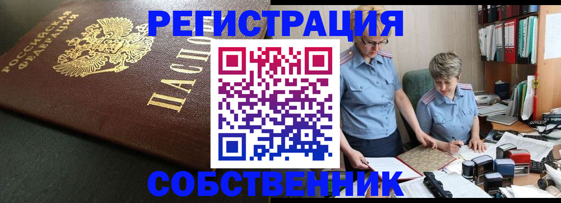 временная прописка в Кандалакше