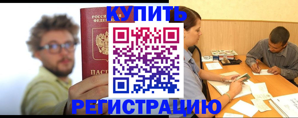 прописка ребенка в Кандалакше