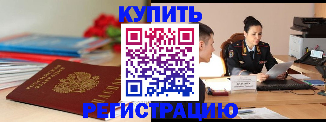 временная регистрация в квартире в Кандалакше