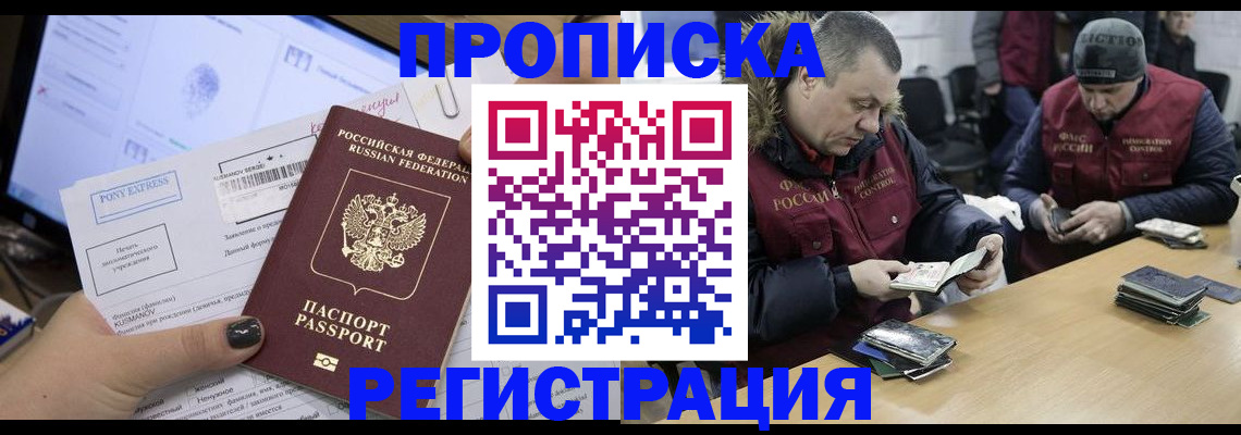 временная регистрация для всех в Кандалакше